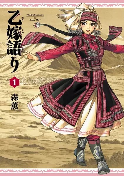 姊嫁物語