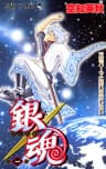 銀魂