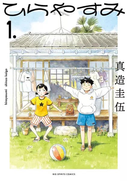平屋慢生活
