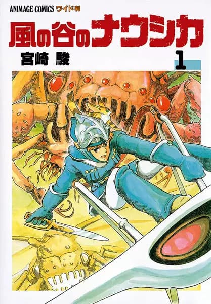 風之谷