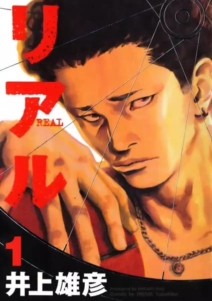 真實