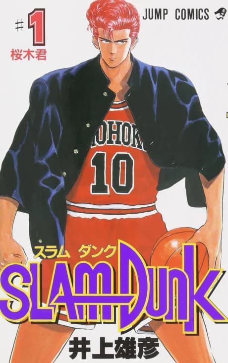 灌籃高手