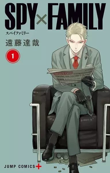 間諜家家酒