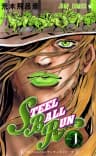 《JoJo的奇妙冒險第七部飆馬野郎》動作冒險漫畫，荒木飛呂彥作品，主角喬尼與傑洛騎馬奔馳於美國西部荒野，鐵球與替身能力交織的壯闊旅程
