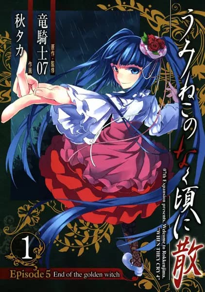 黃金魔女的終結