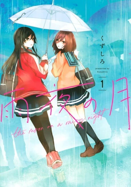 雨夜之月