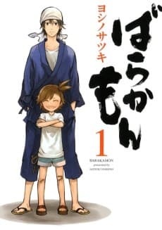 《元氣囝仔》漫畫封面|少年・喜劇類型|Satsuki Yoshino作品(2008)
