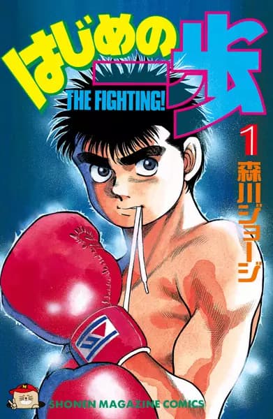 第一神拳