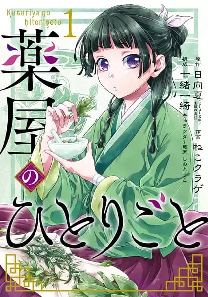 藥屋少女的呢喃