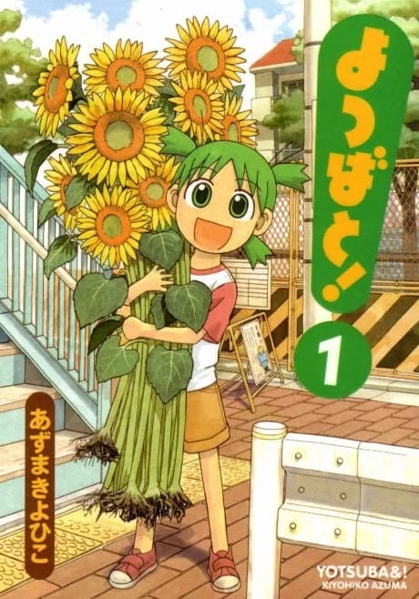 四葉妹妹!